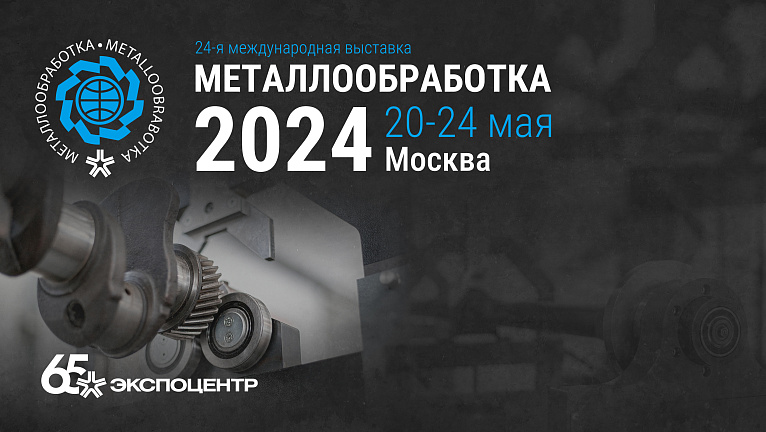 ЭНСЕТ представит новый станок БАЛТРОН на выставке «Металлообработка-2024»